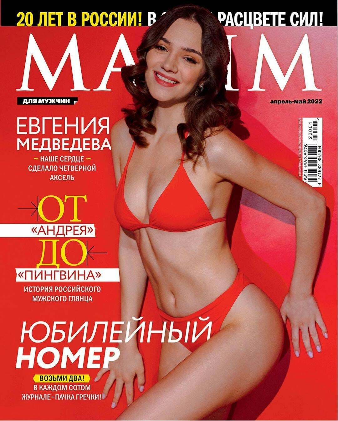 Russian figure skater Evgenia Medvedeva on the cover of Maxim