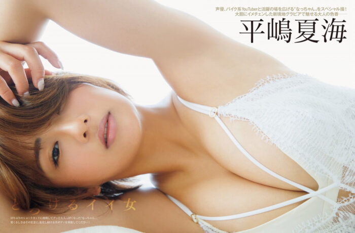 Asian – Natsumi Hirajima 平嶋 夏海 – Nude.jpg